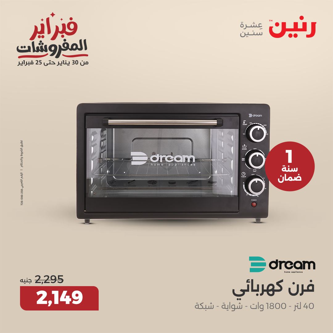 raneen offers from 4feb to 5feb 2025 عروض رنين من 4 فبراير حتى 5 فبراير 2025 صفحة رقم 19